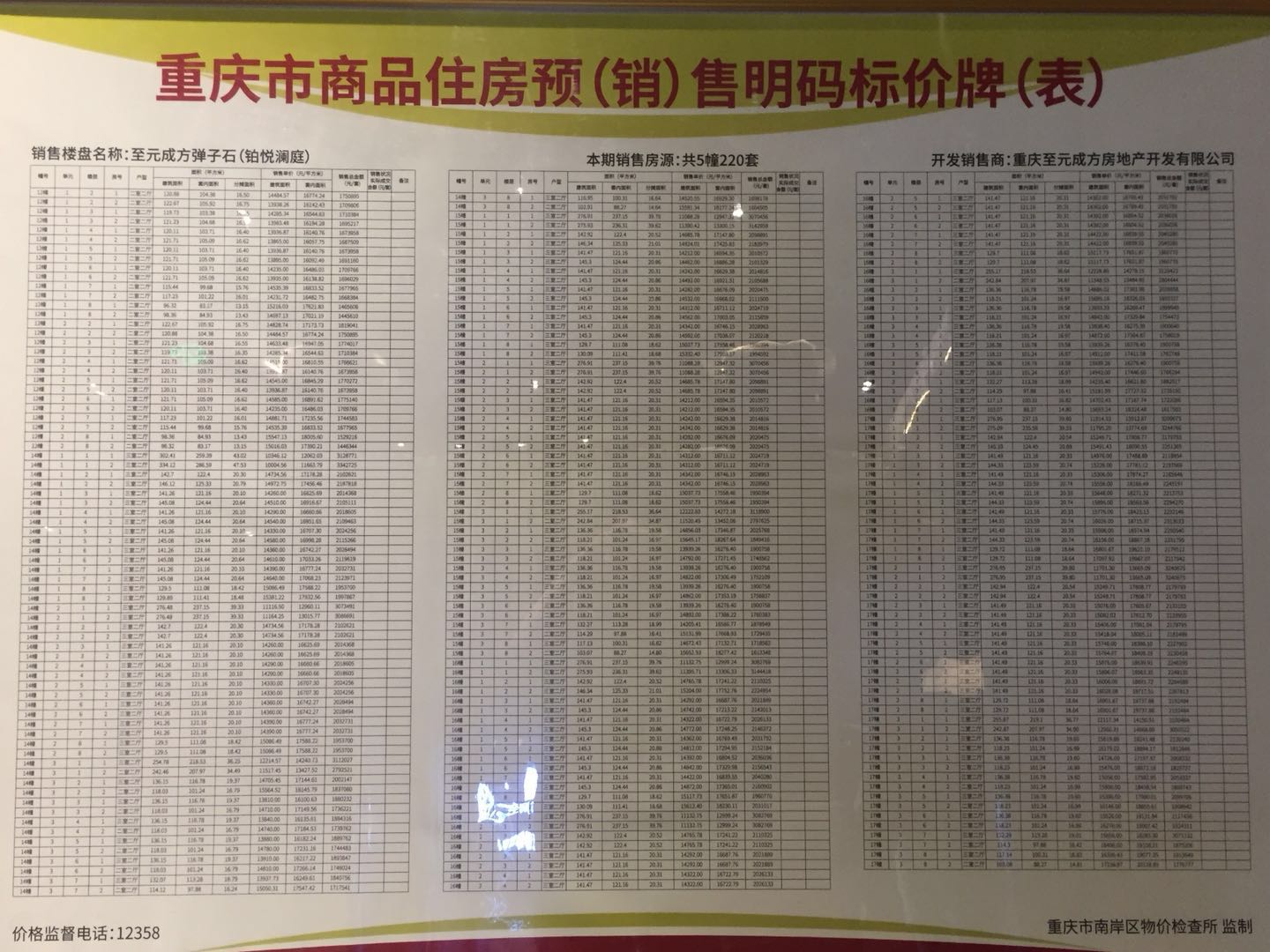 价格表(二期).jpg