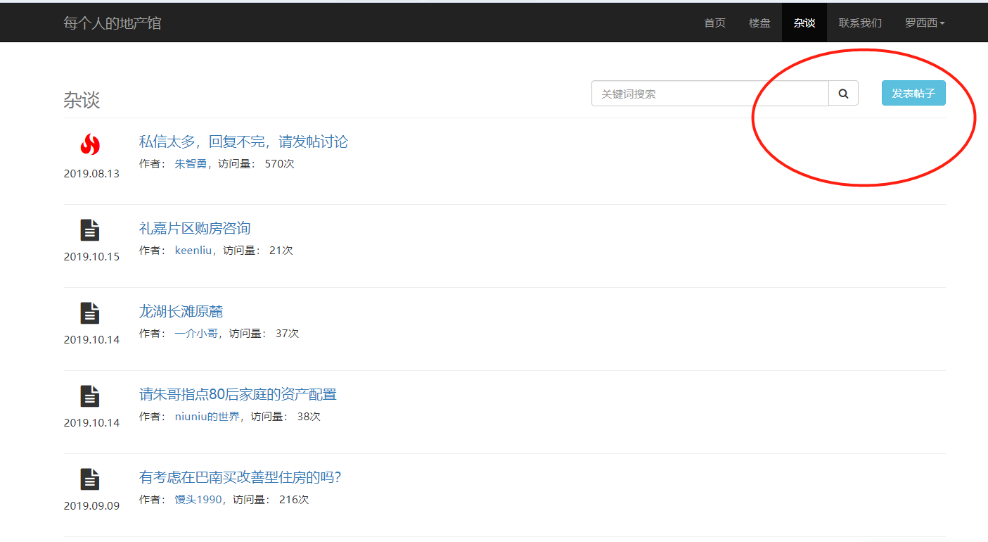 发帖提示.png